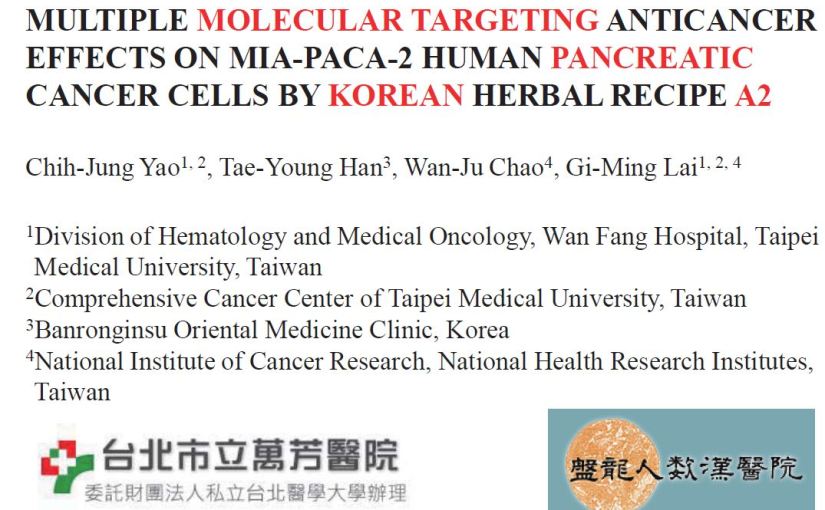 본원 췌장암 약물 A2- 2014년 대한암학회 제 40차 학술대회 때 발표본-대북대학과 대만국립암센타가&nbsp;공동연구함