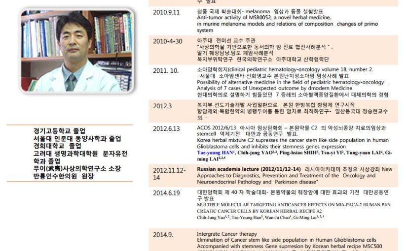 한태영 원장의 이력과&nbsp;연구논문