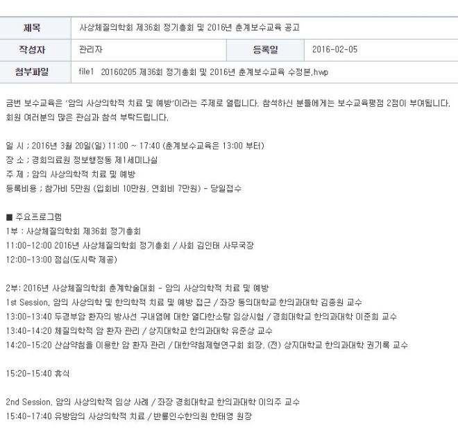 2016년사상의학회