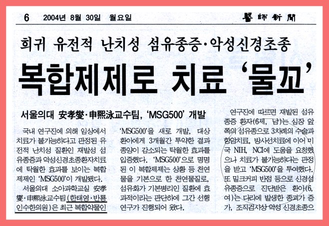 서울대 2004 의협신문1